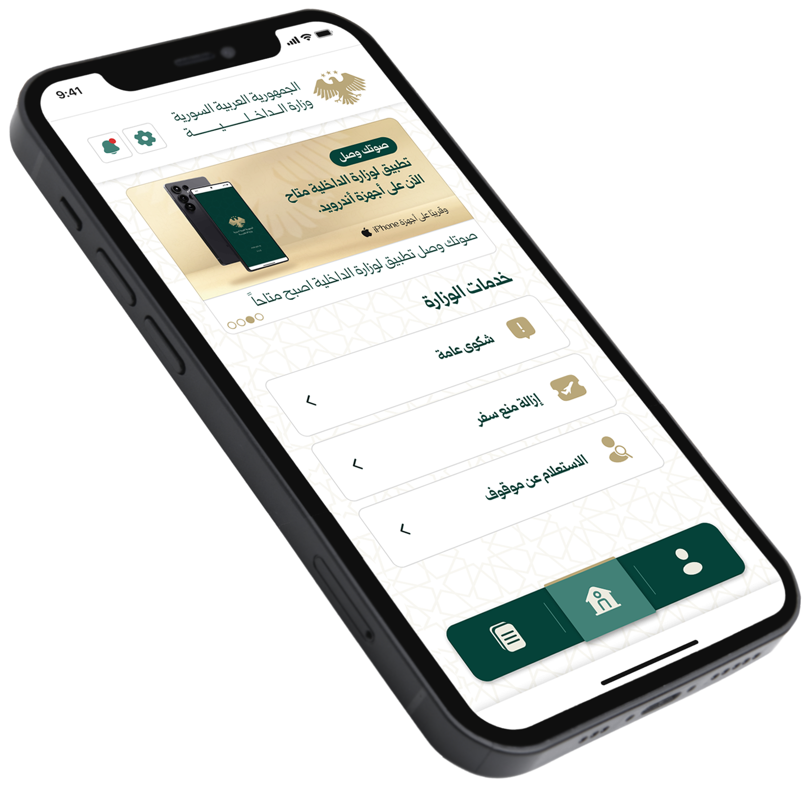 تطبيق صوتك وصل